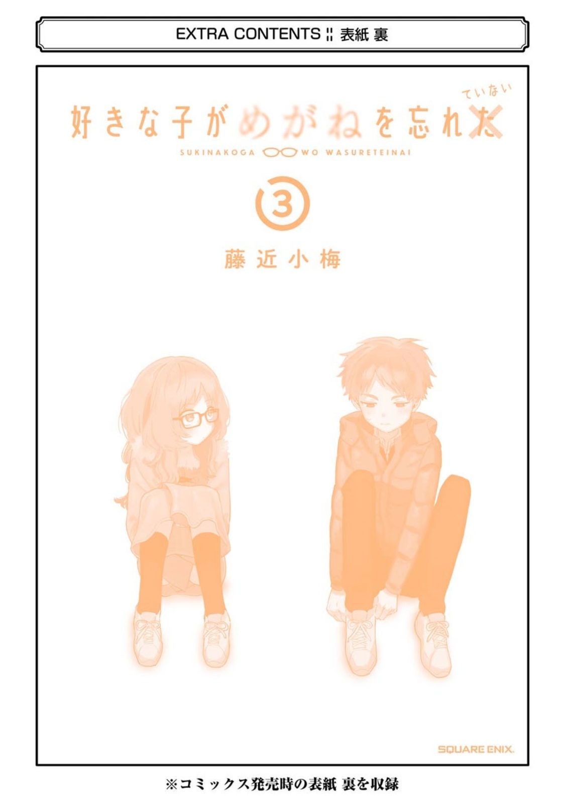 The Girl I Like Forgot Her Glasses, Chapter 41 image 11